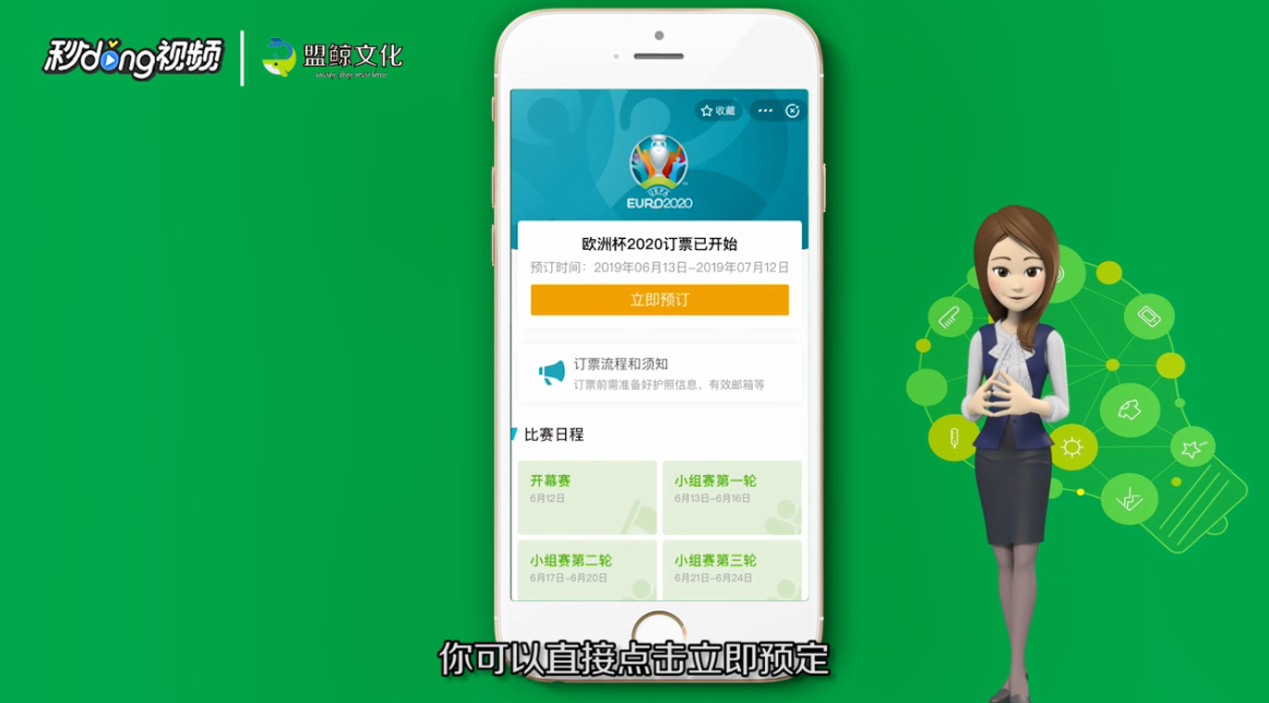 支付宝如何使用欧洲杯购票功能