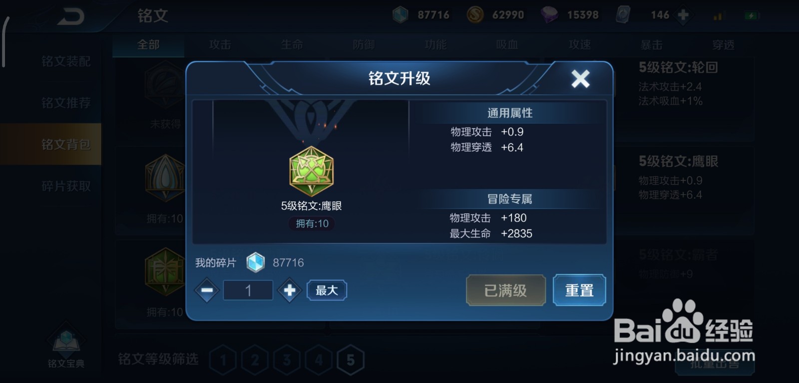 王者荣耀夏侯惇铭文搭配