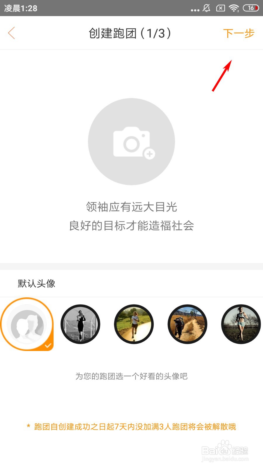 咪咕善跑如何创建跑团