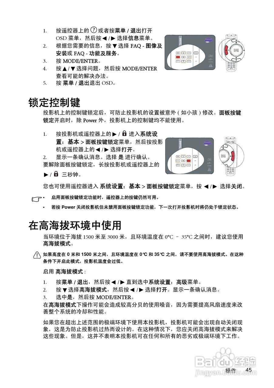 明基MP780ST投影机使用说明书:[5]