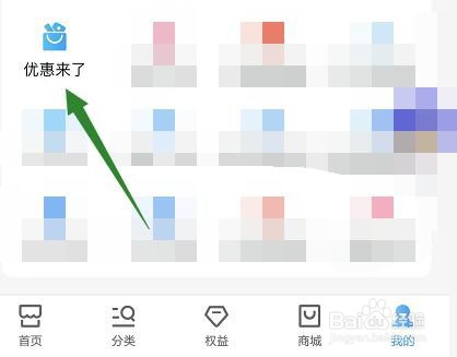 移动权益超市的铂金会员如何开通