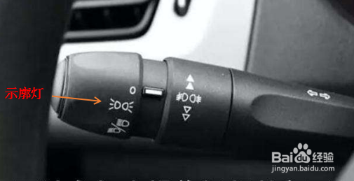 教练车示廓灯怎么开