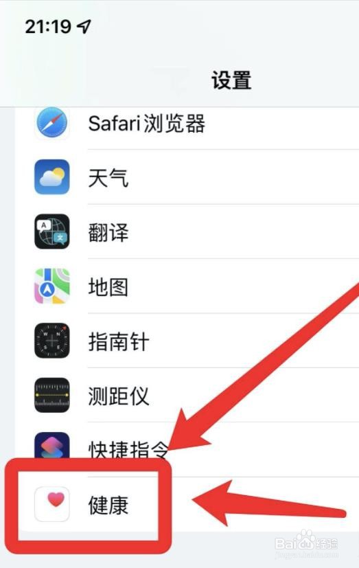 iphone13如何关闭健康通知