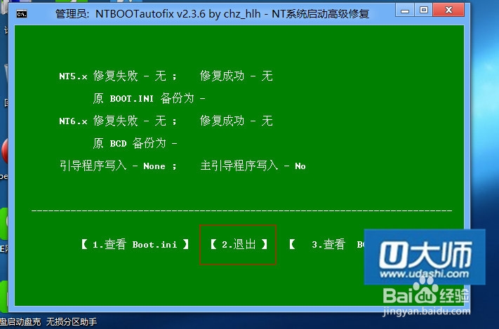 win8.1：[16]安装系统黑屏出现GRUB>