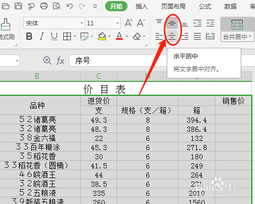 wps2019 第十一課 怎樣製作出價目表