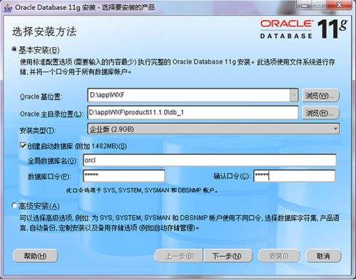 windows 7 Oracle 11g release安装图解