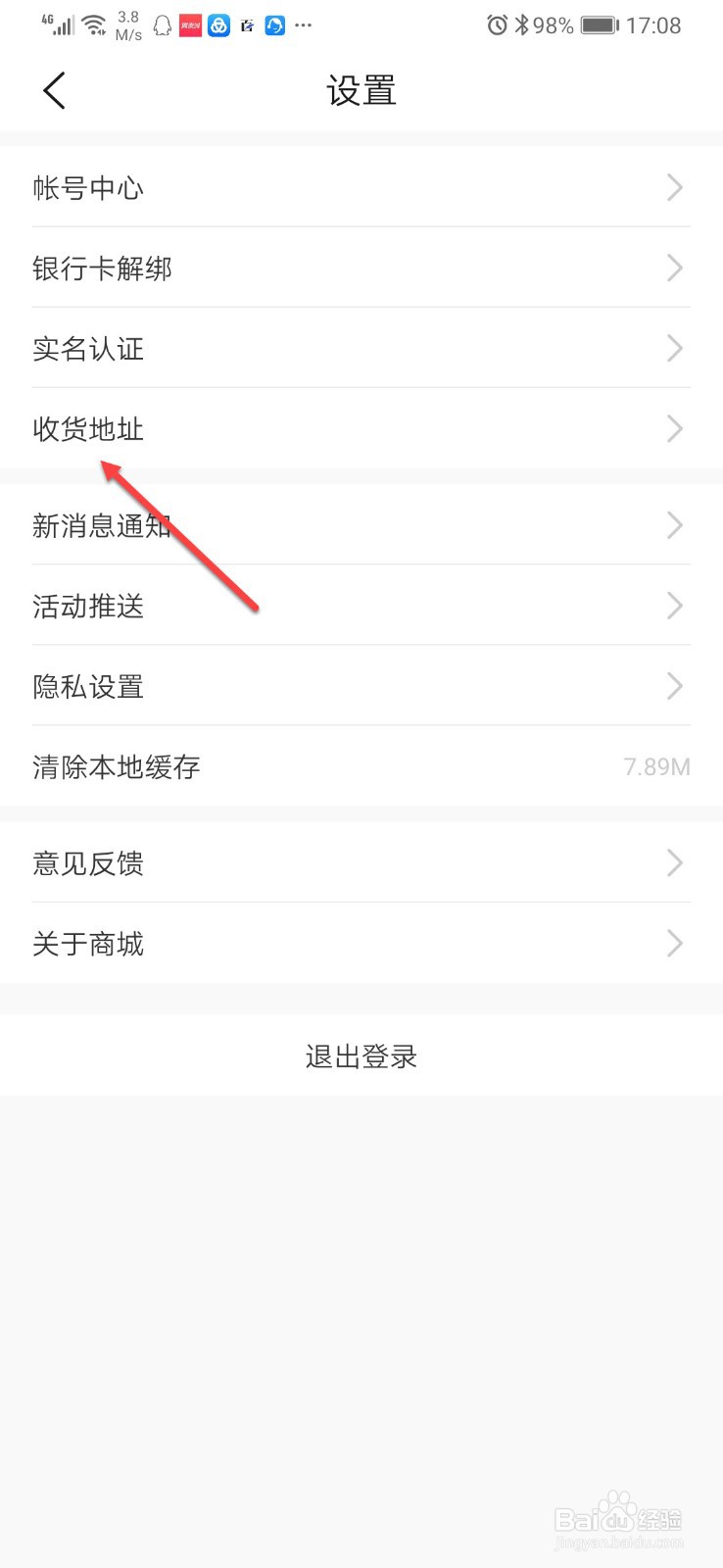 华为商城怎么添加收货地址
