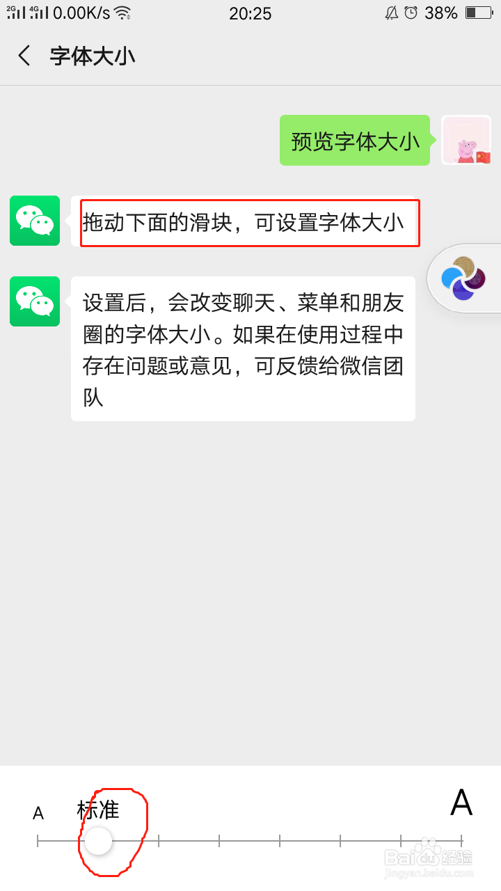 老年人怎么调节微信字体大小