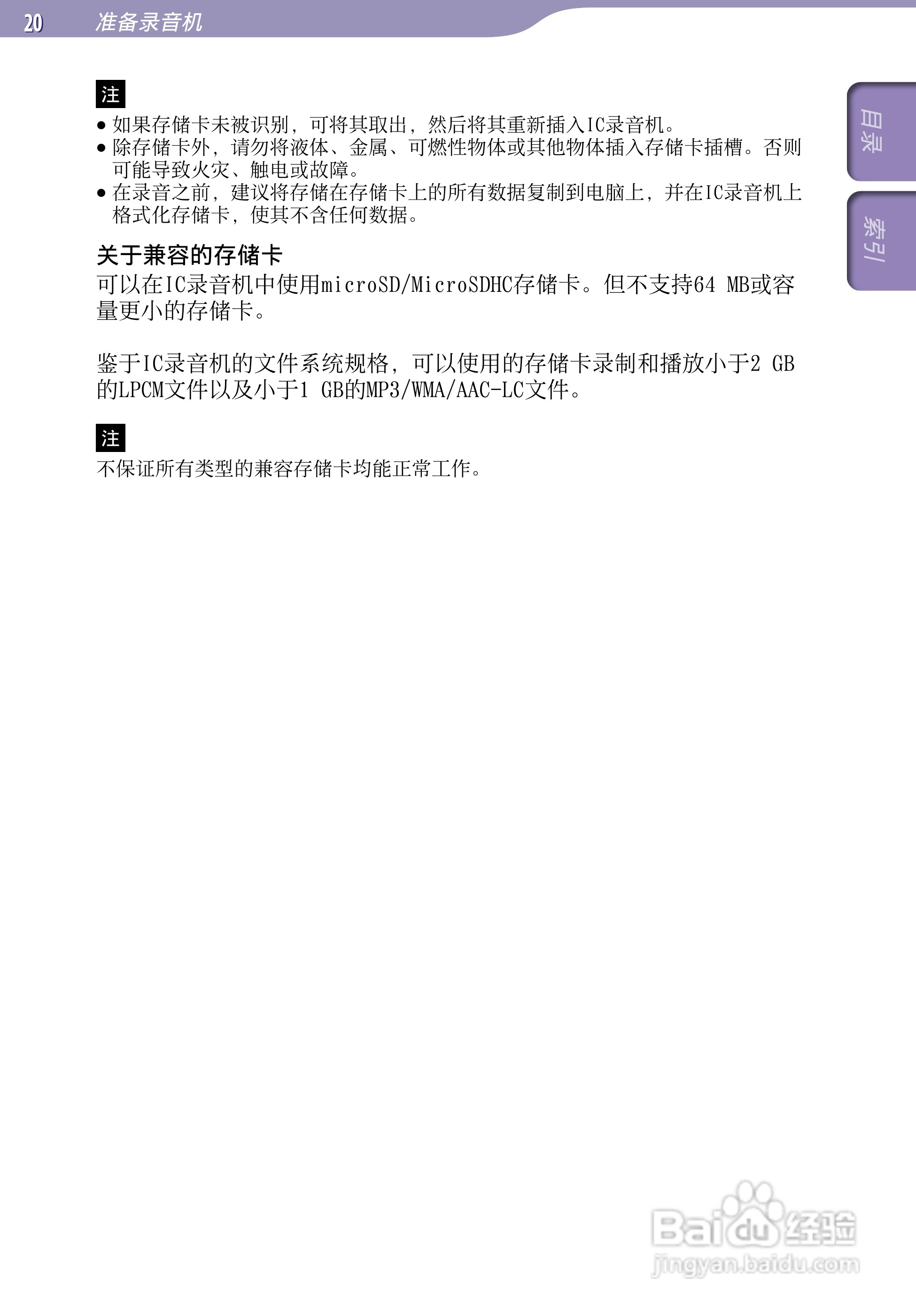 索尼ICD-UX523F数码录音棒使用说明书:[2]
