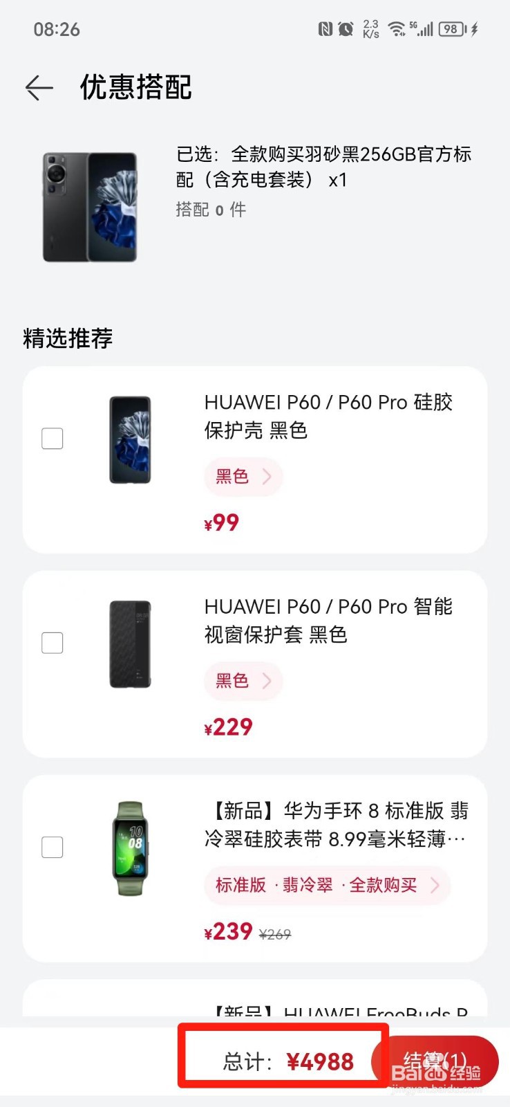 华为手机p60价格