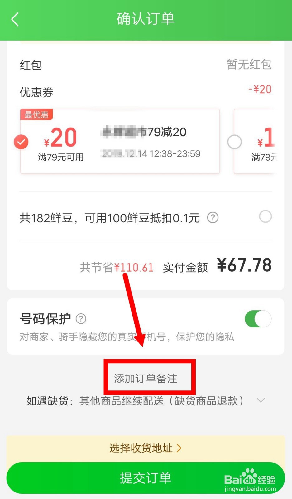 京东到家如何添加订单备注？