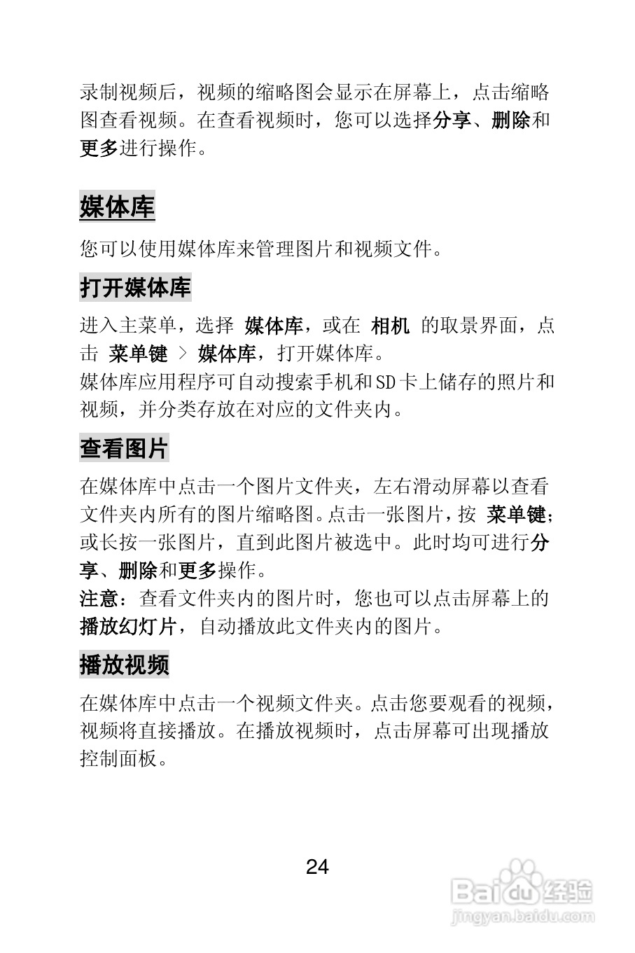 TCL E906手机说明书:[3]