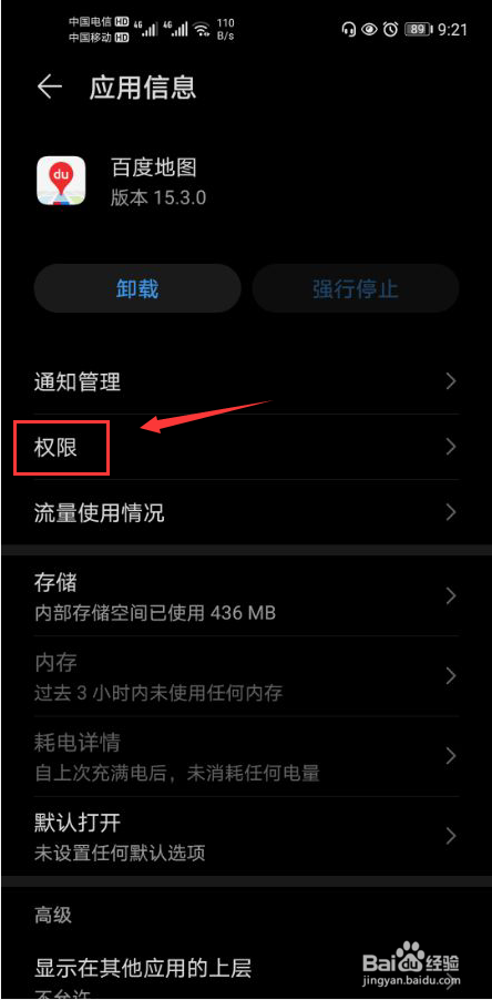 百度地图怎么打开通讯录权限