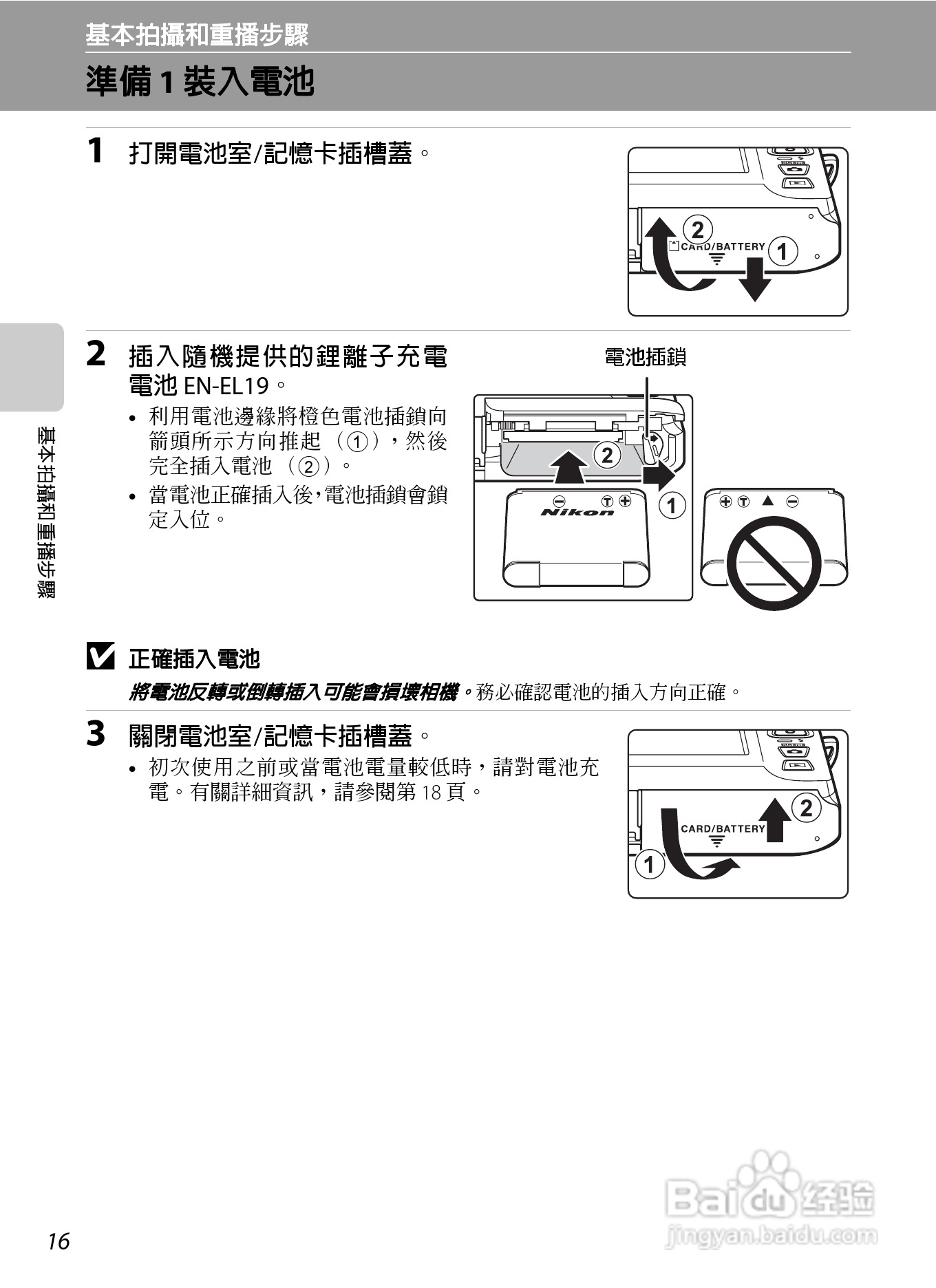 尼康 COOLPIX S4300数码相机说明书:[4]