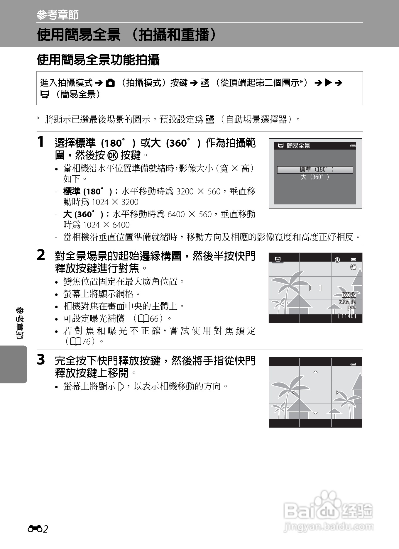 尼康 COOLPIX S6300数码相机说明书:[12]