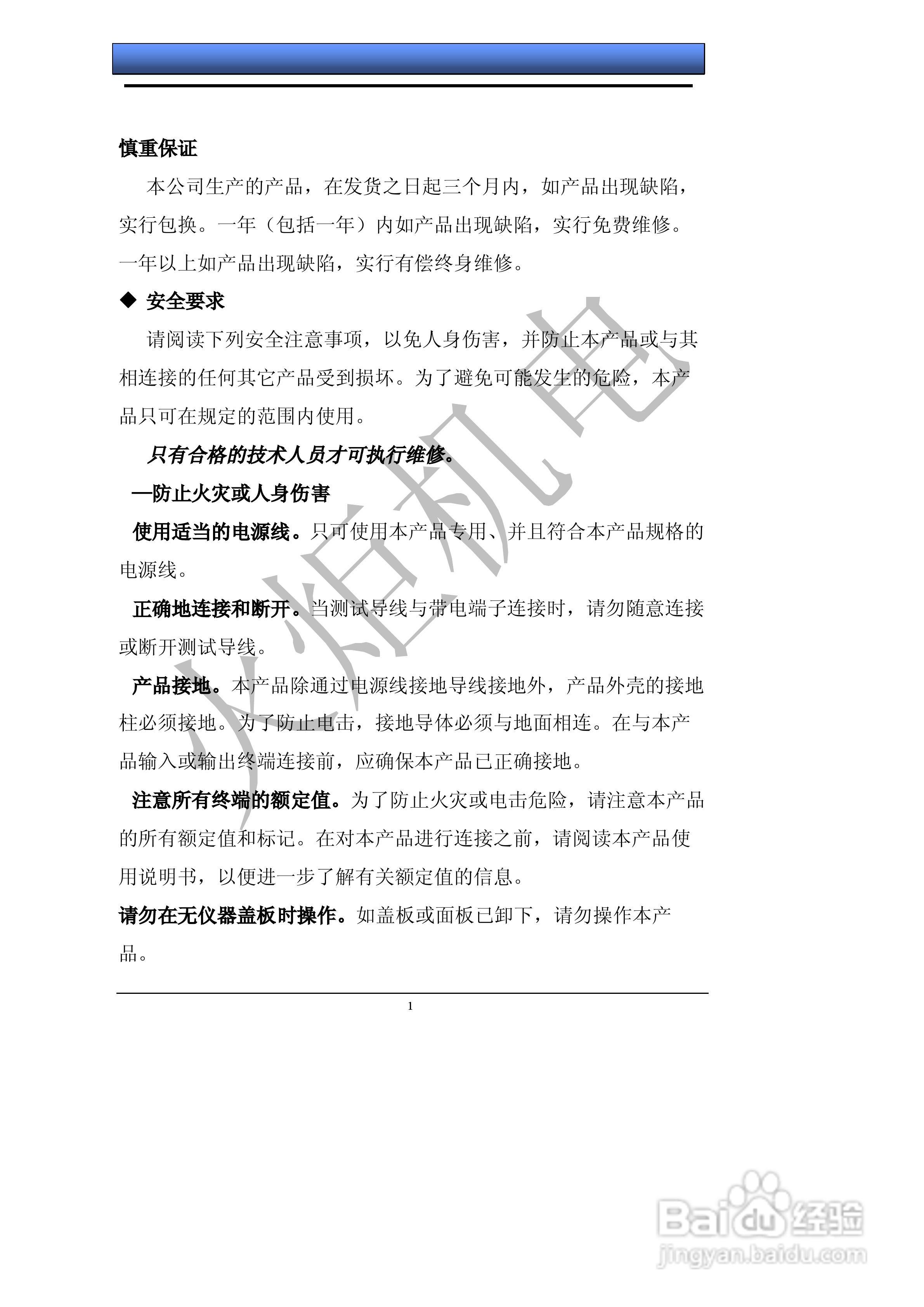 HJDN-3H多功能电能表现场校验仪的使用说明书:[1]