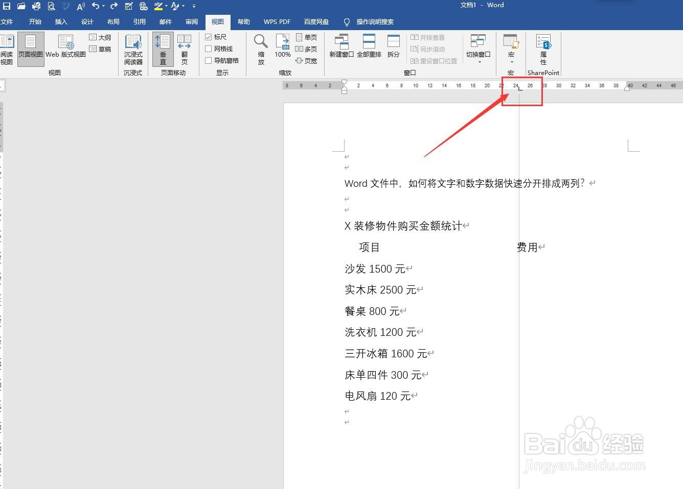 Word中，如何将文字和数字快速分开排成两列？