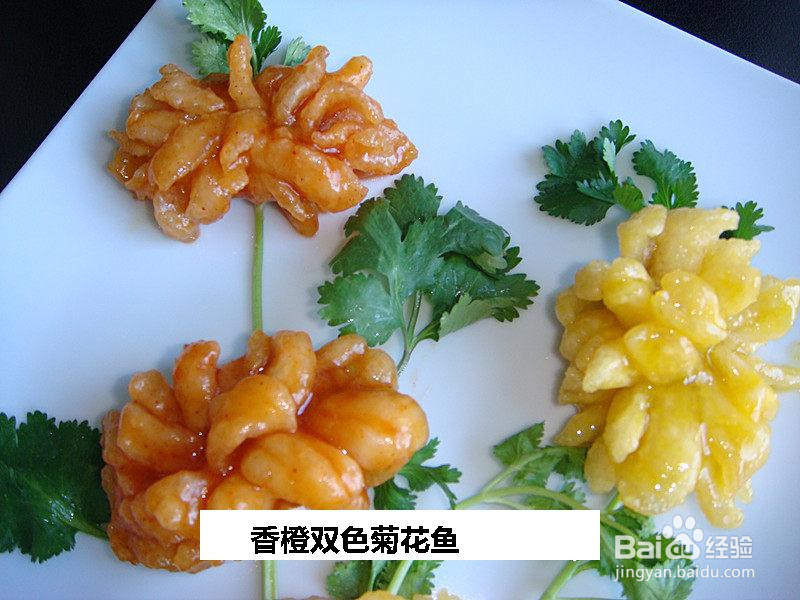 香橙双色菊花鱼的做法