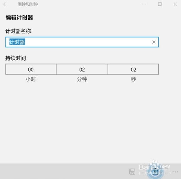 Win10系统如何删除计时器