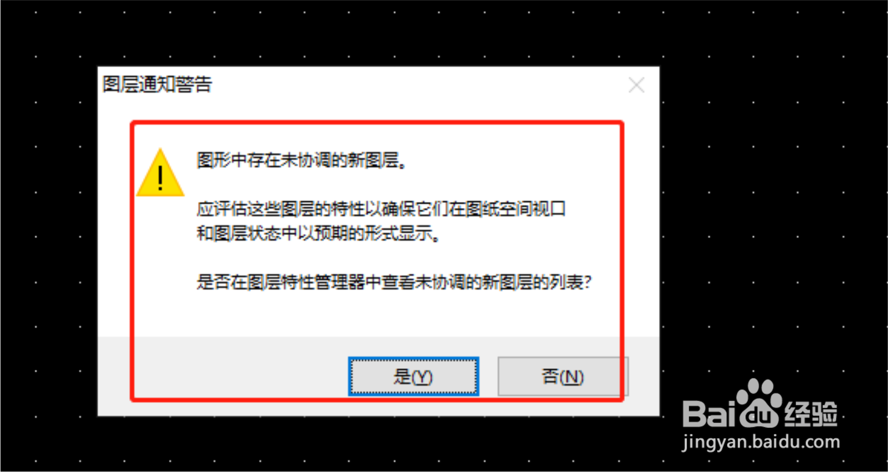 <b>CAD提示存在未协调图层怎么办</b>