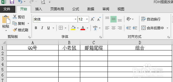 如果批量生成QQ邮箱地址