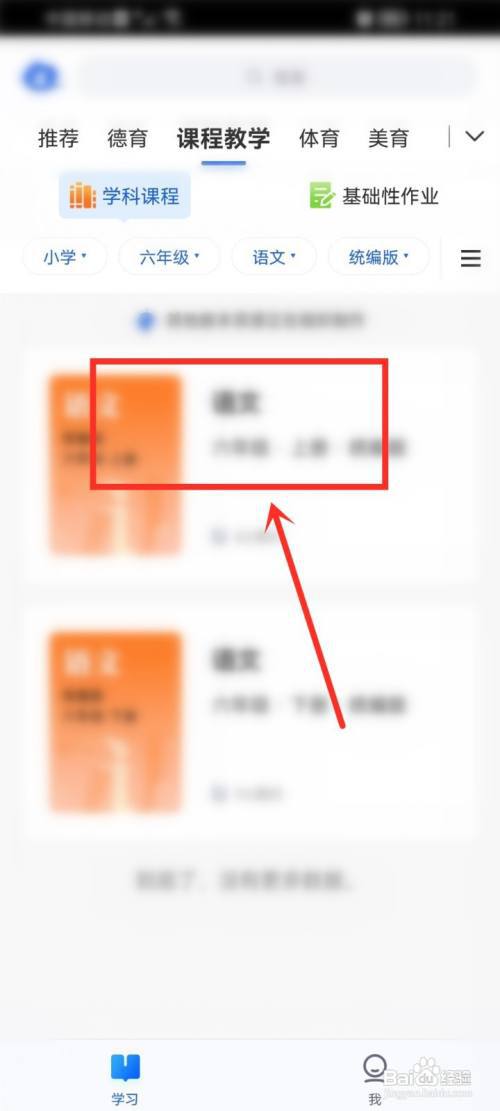智慧中小学怎么离线下载课程?