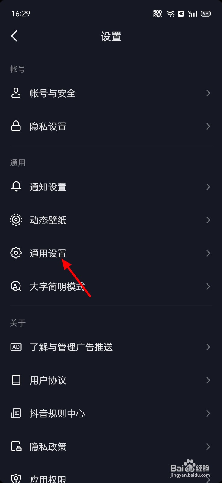 抖音极速版怎么关闭护眼模式