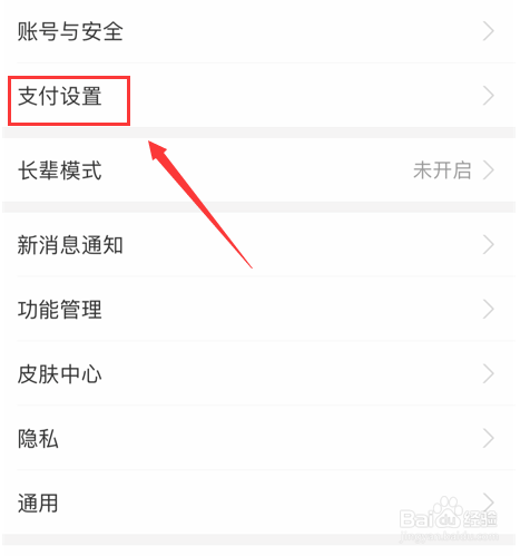 支付宝怎么设置扣款顺序