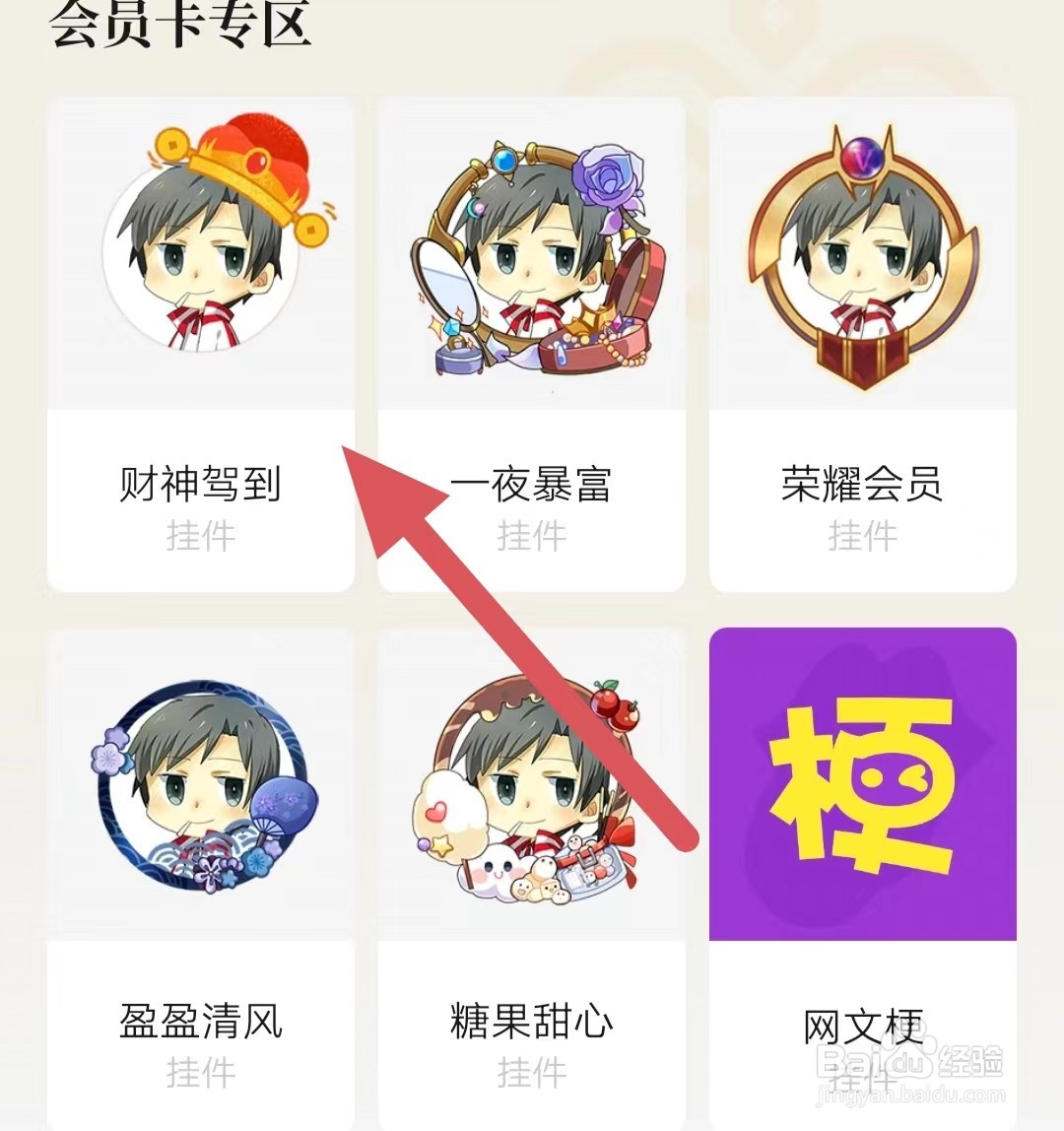 起点读卡如何查看财神驾到？