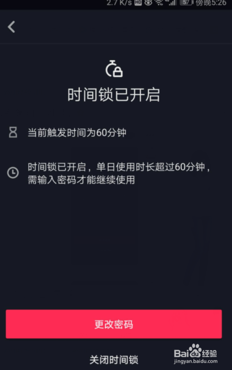 抖音短视频怎么开启时间锁？