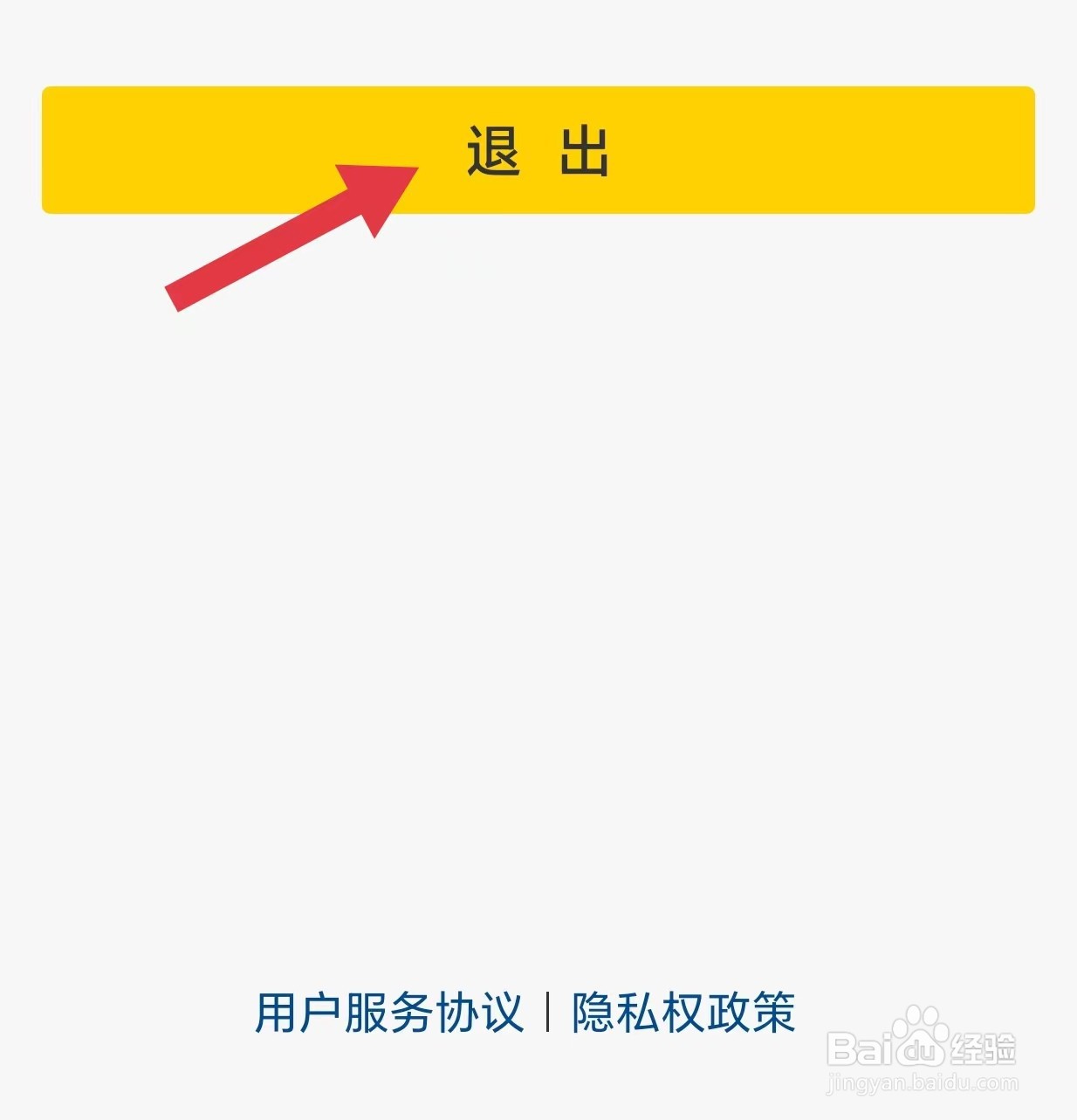 酒便利如何查看退出