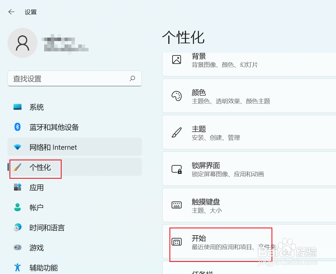Win11开始菜单如何显示最常用的应用