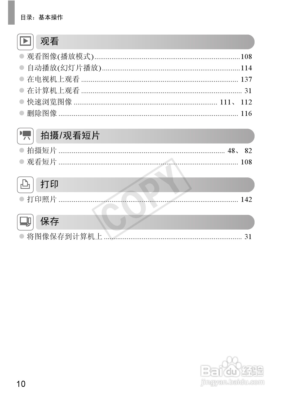 佳能 Powershot A810数码相机说明书:[1]