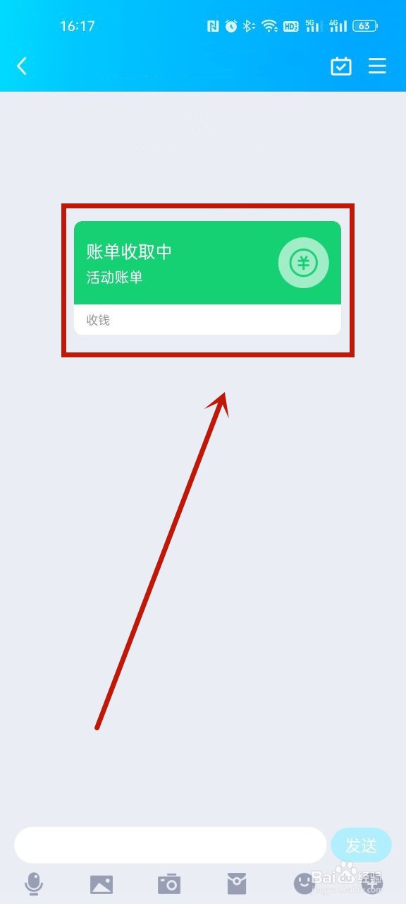 新群怎么群收款
