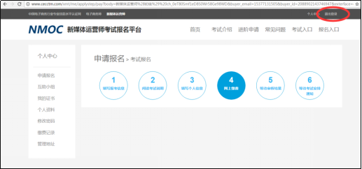 新媒体运营师考试报名