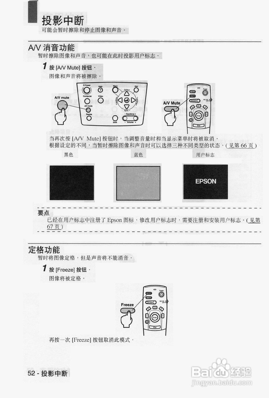 爱普生EMP-9100投影机使用说明书:[6]