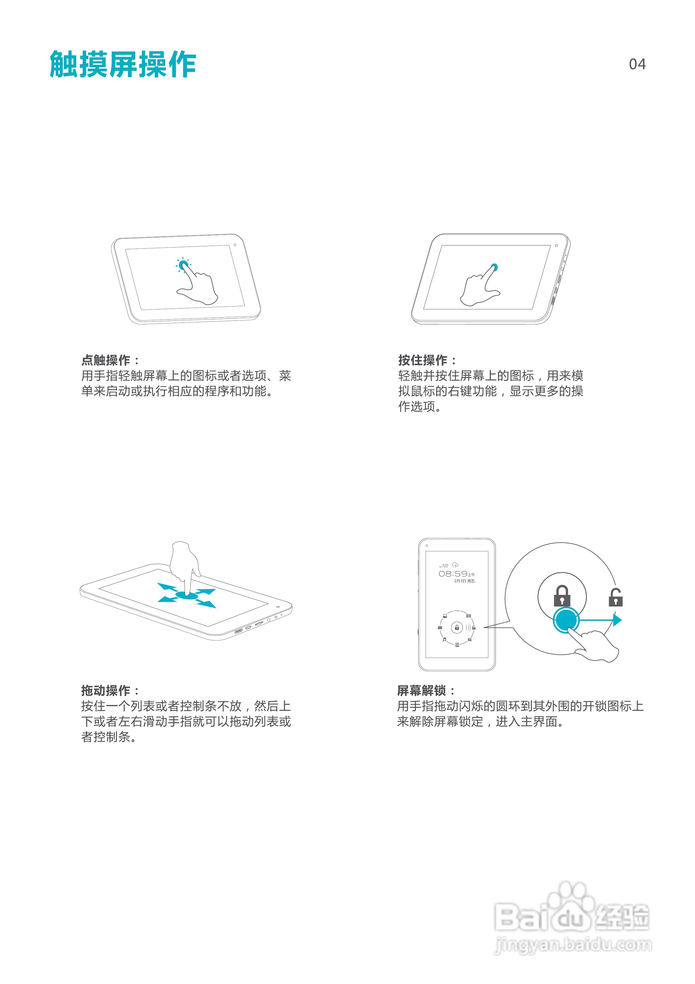 SmartQ智器 U7H掌上无线说明书:[1]