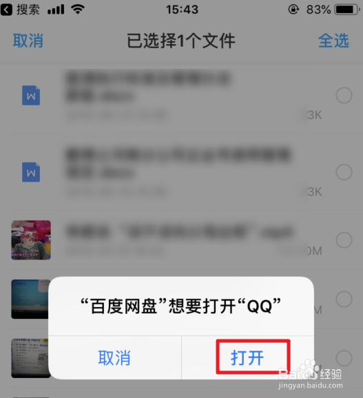 百度网盘怎么分享文件给他人