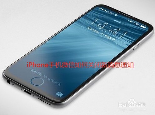 <b>iPhone手机微信如何关闭新消息通知</b>