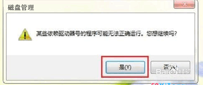Windows7盘符调整的图文教程