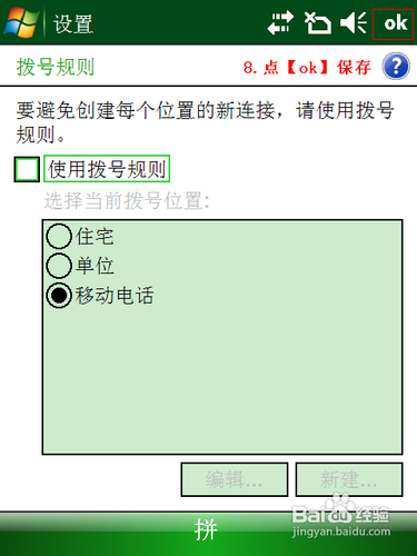 解决手机拨号时显示号码中会有括号和中隔符号