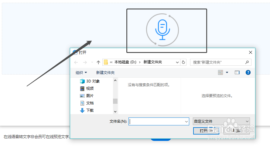 如何快速将语音转文字