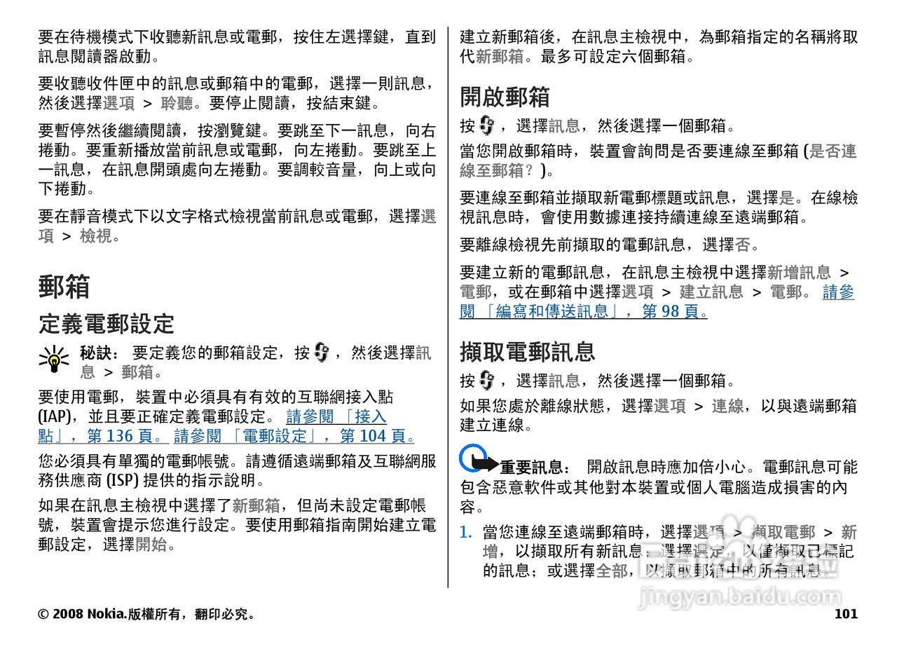 诺基亚N78手机中文说明书:[11]