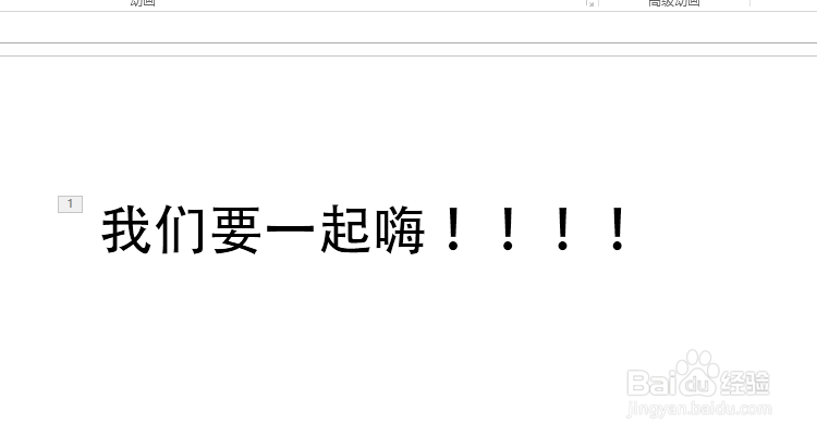 怎么设置ppt文字动画