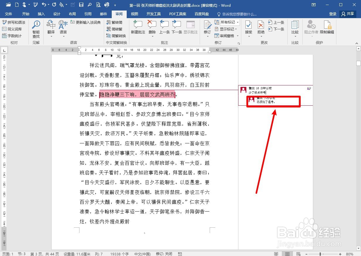WORD2016怎么答复已有的批注?