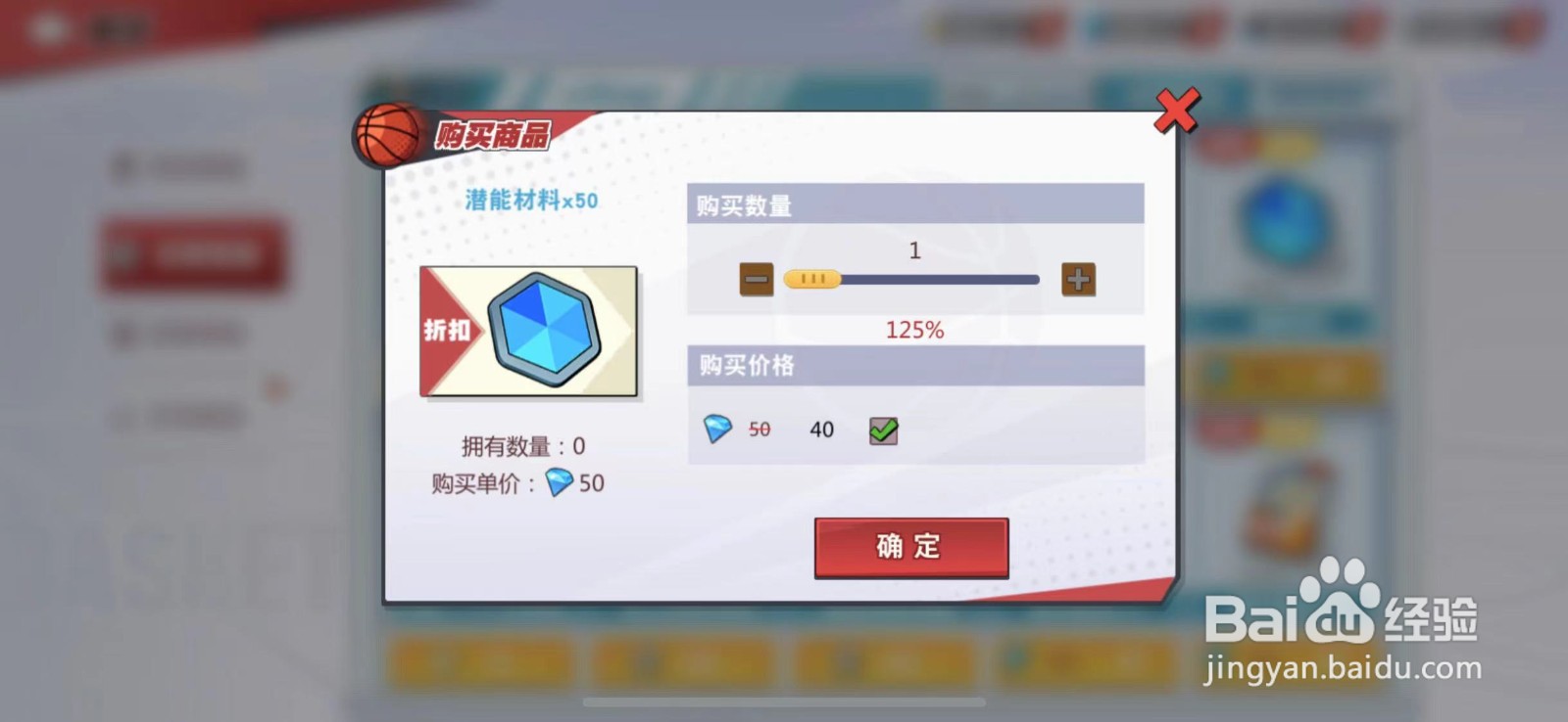 如何在灌篮高手中购买潜能材料