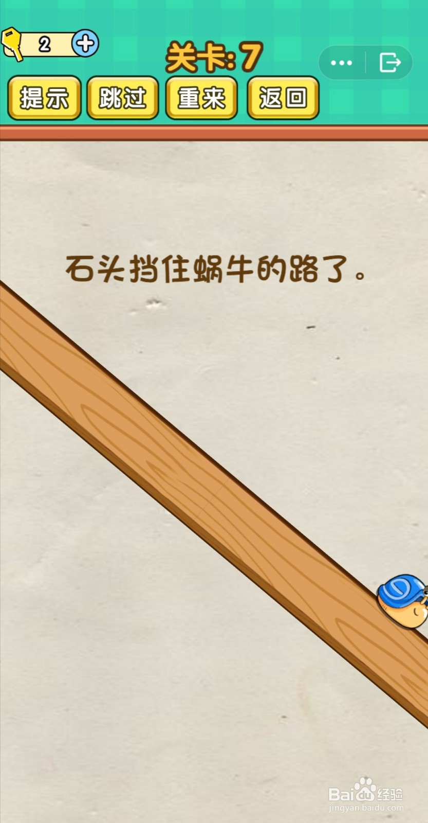 全民烧脑第1-7关怎么过关