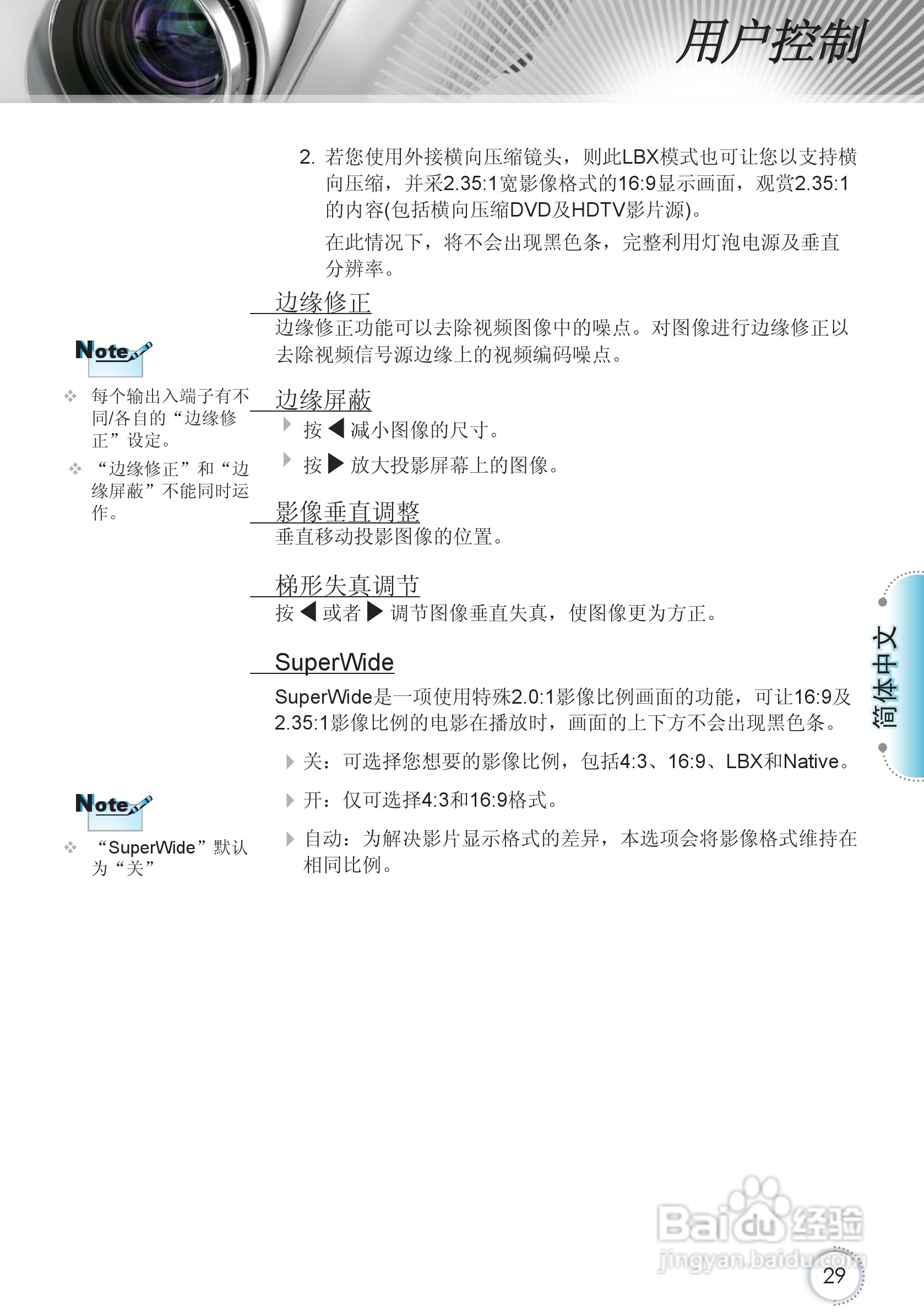 Optoma奥图码HD67投影机使用说明书:[3]
