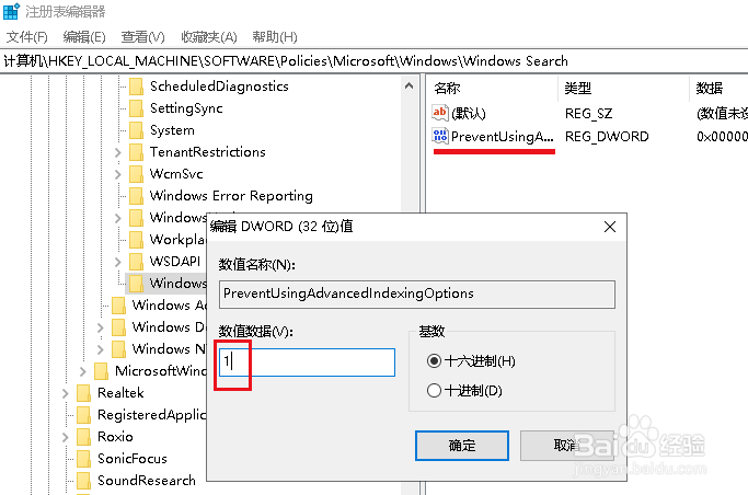 Win 10如何在注册表中启用高级索引选项