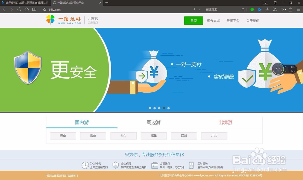 【一路旅游】【旅行社管家】如何免费注册及开通